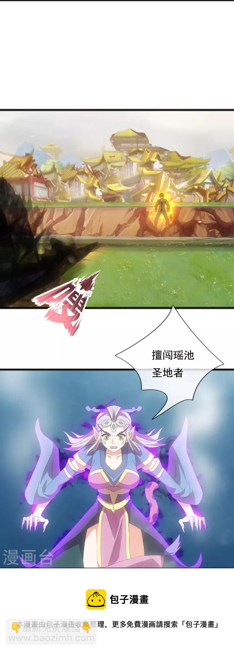 🍟萬古神王 第339话 擅闯瑶池者，死！ 第13页
