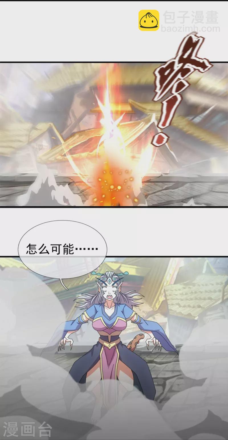 🍟萬古神王 第339话 擅闯瑶池者，死！ 第23页