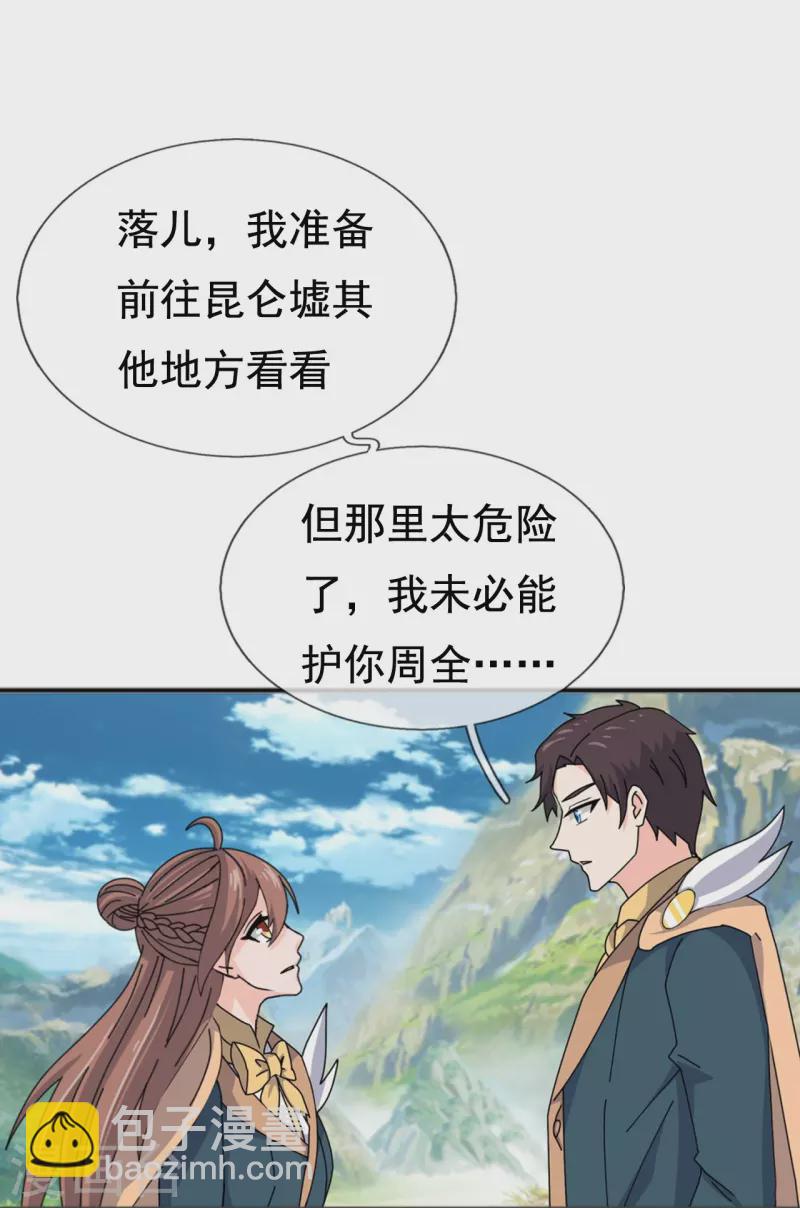 🍟萬古神王 第339话 擅闯瑶池者，死！ 第4页