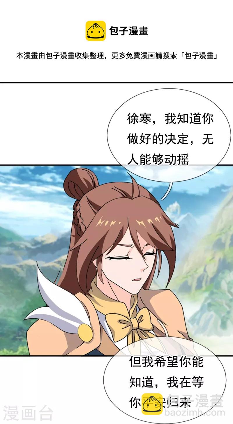 🍟萬古神王 第339话 擅闯瑶池者，死！ 第5页