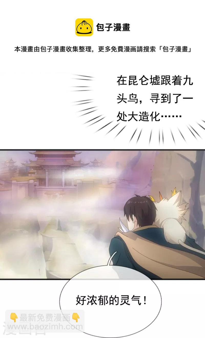 🍟萬古神王 第339话 擅闯瑶池者，死！ 第9页