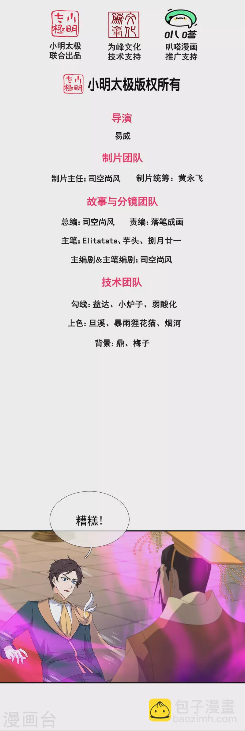 🍟萬古神王 第341话 窃取天帝肉身 第2页