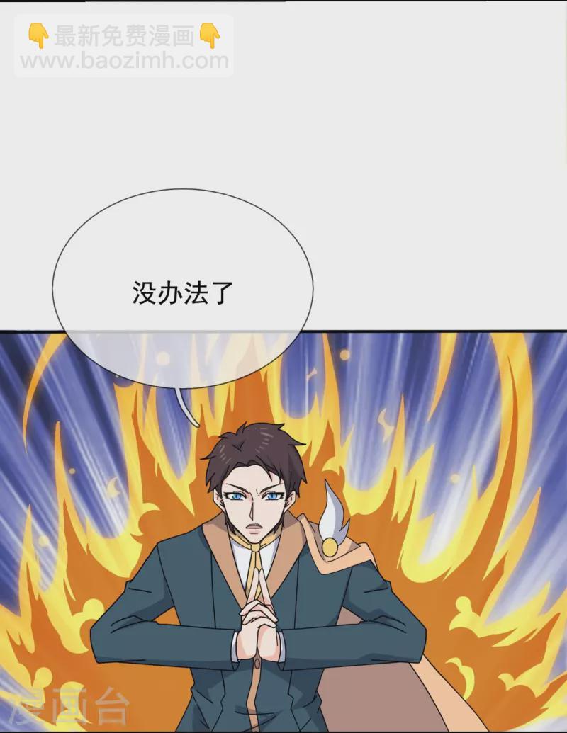 🍟萬古神王 第343话 遇险 第11页