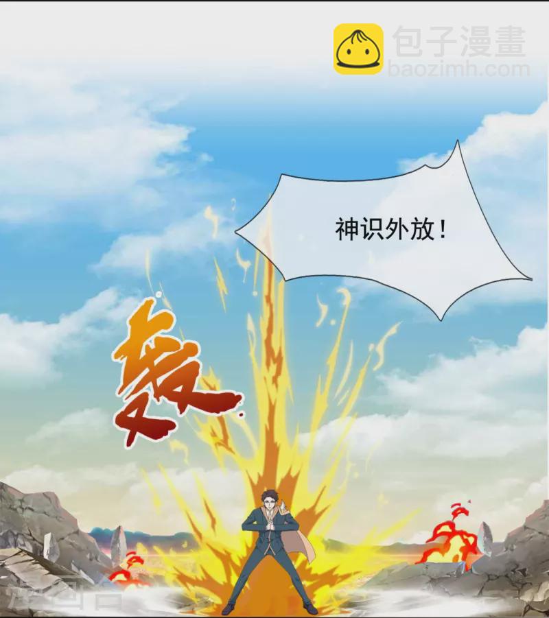 🍟萬古神王 第343话 遇险 第12页