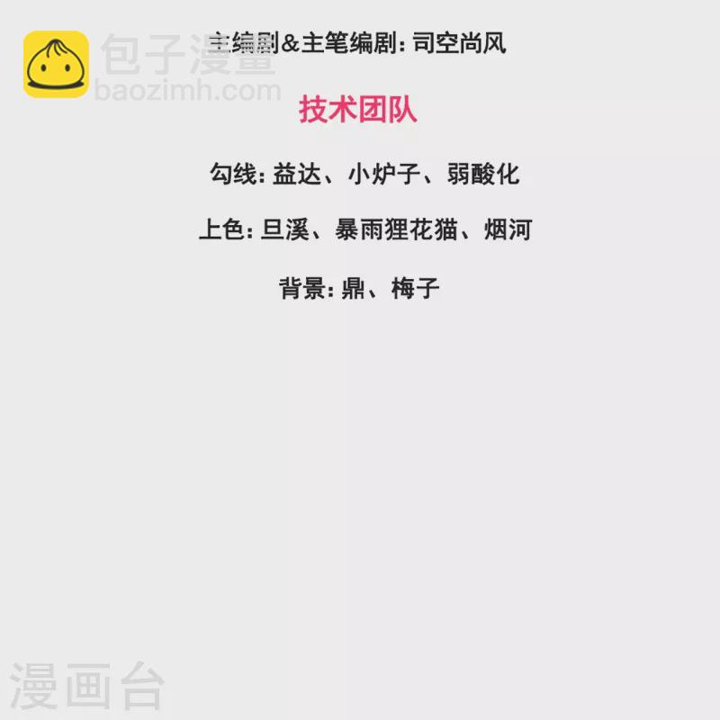 🍟萬古神王 第343话 遇险 第3页