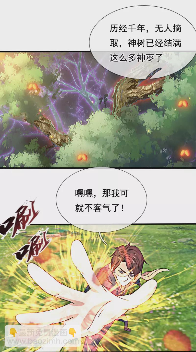 🍟萬古神王 第343话 遇险 第4页