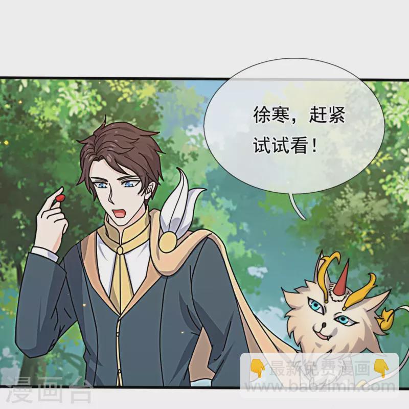 🍟萬古神王 第343话 遇险 第6页