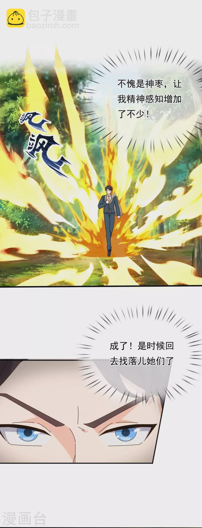 🍟萬古神王 第343话 遇险 第8页