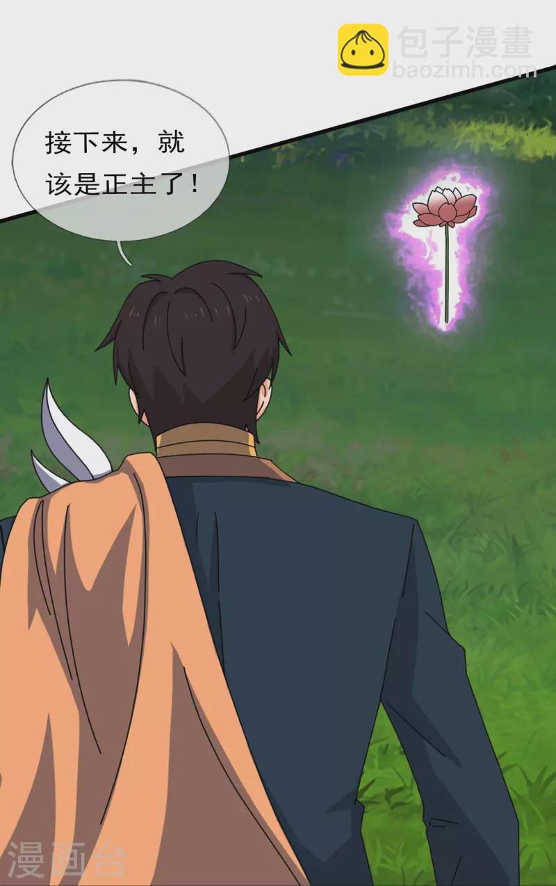 🍟萬古神王 第345话 遇黑衣人 第17页