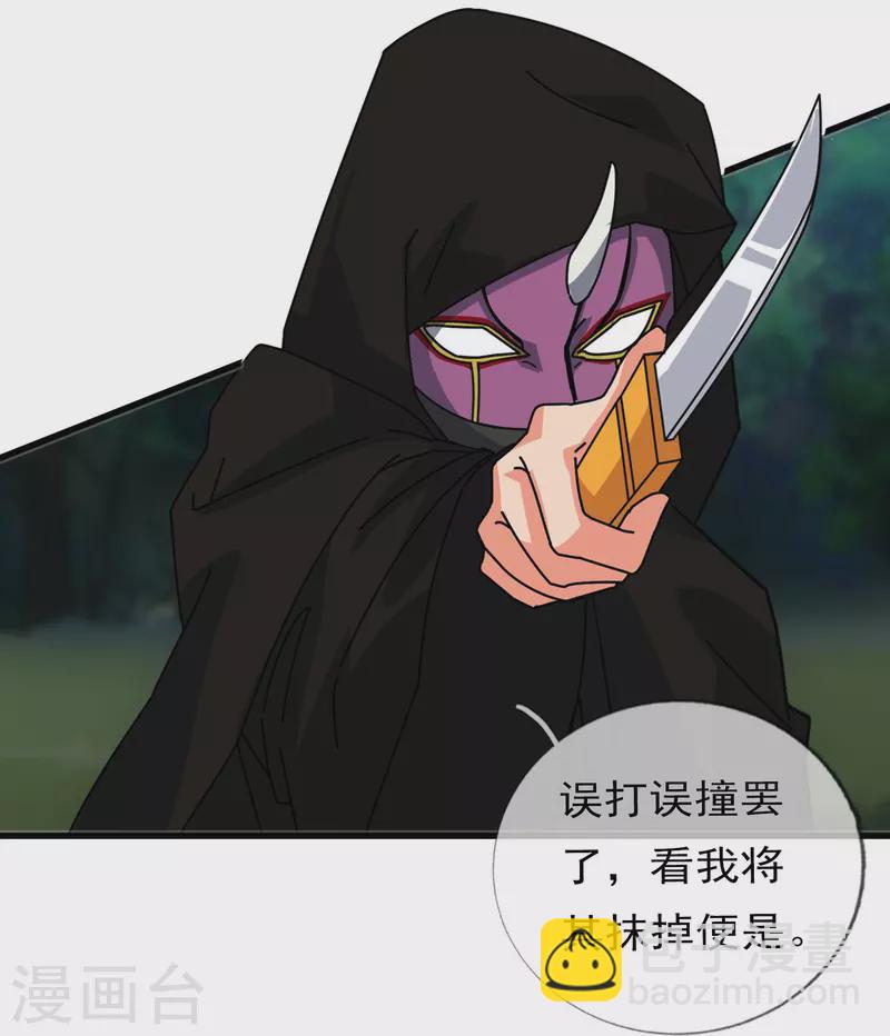 🍟萬古神王 第345话 遇黑衣人 第21页