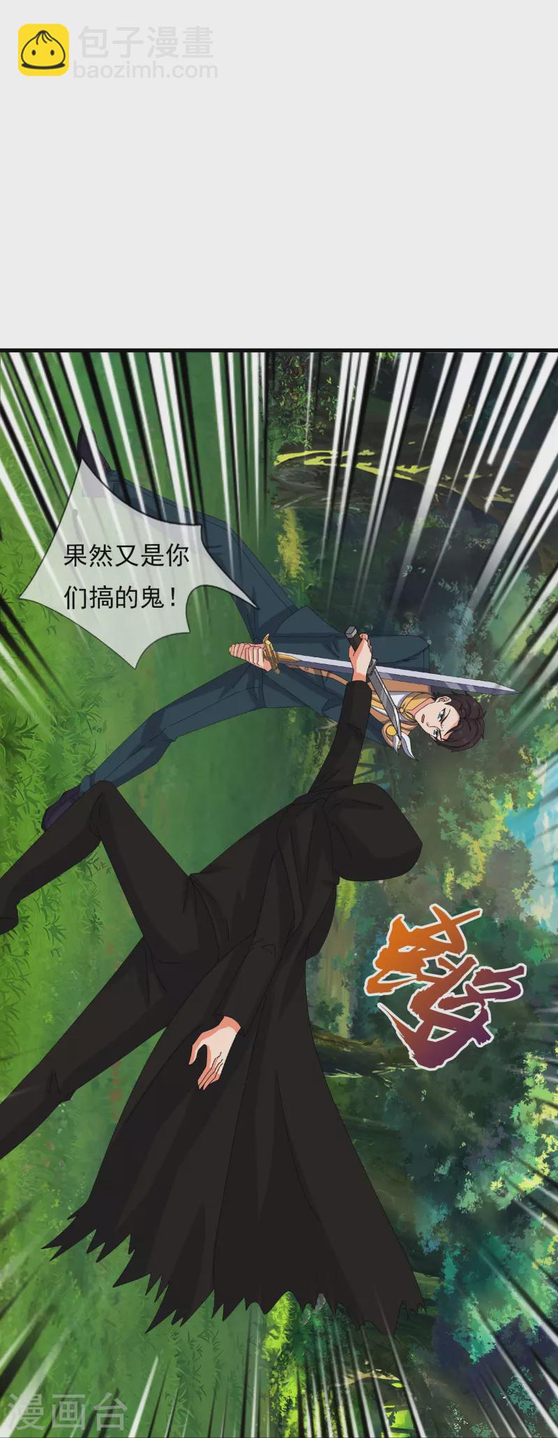 🍟萬古神王 第345话 遇黑衣人 第23页