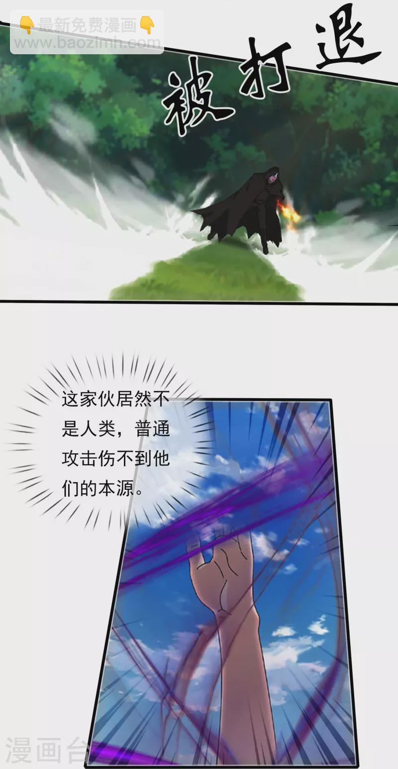 🍟萬古神王 第345话 遇黑衣人 第27页
