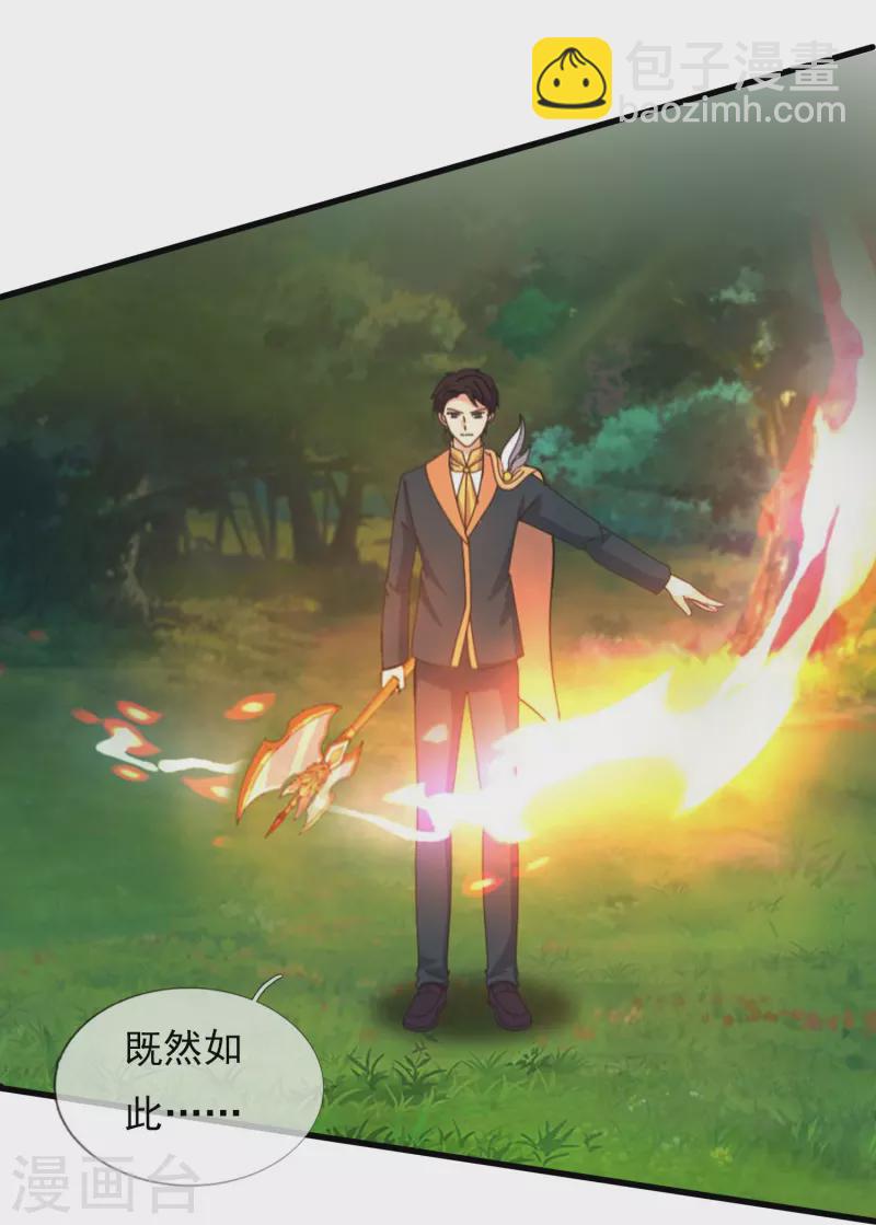 🍟萬古神王 第345话 遇黑衣人 第29页
