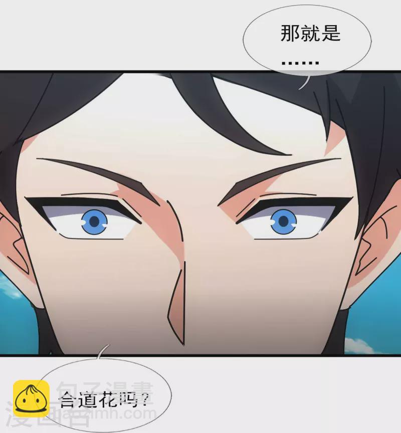 🍟萬古神王 第345话 遇黑衣人 第4页