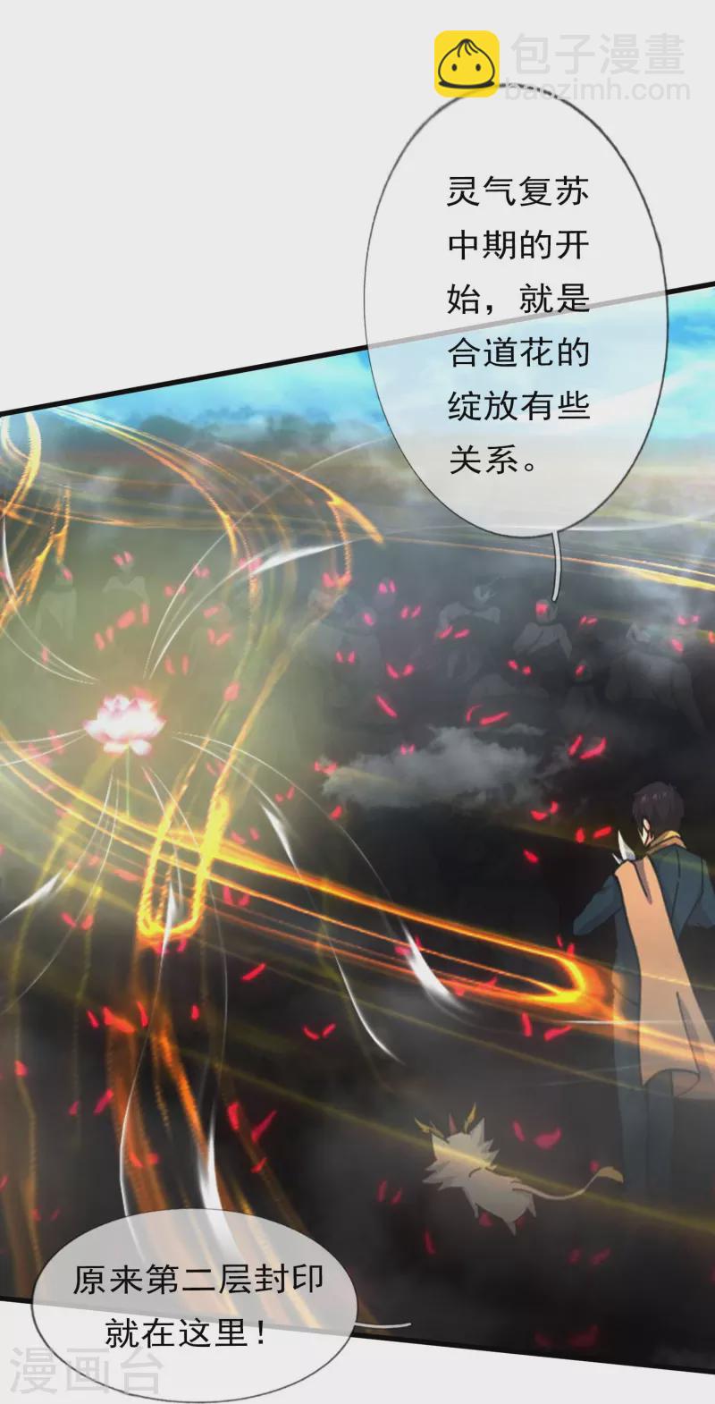 🍟萬古神王 第345话 遇黑衣人 第6页