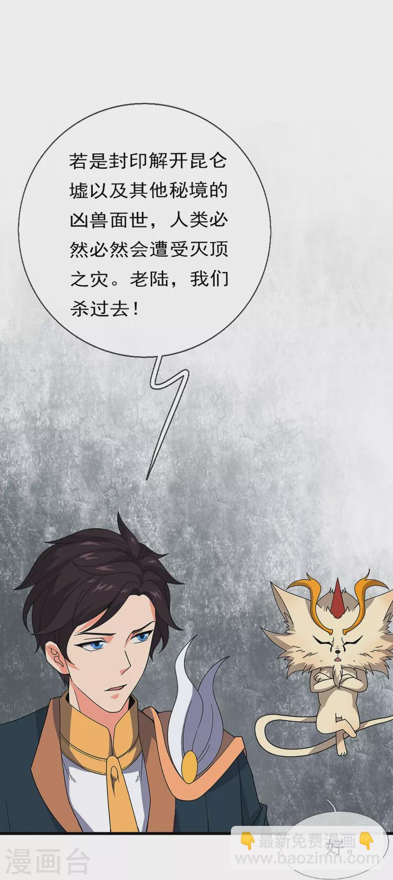 🍟萬古神王 第345话 遇黑衣人 第7页