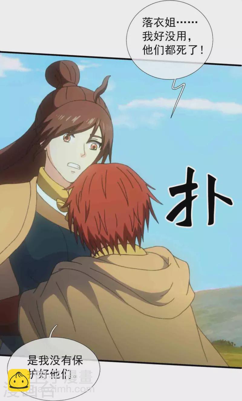 🍟萬古神王 第347话 魔主计划失败 第14页