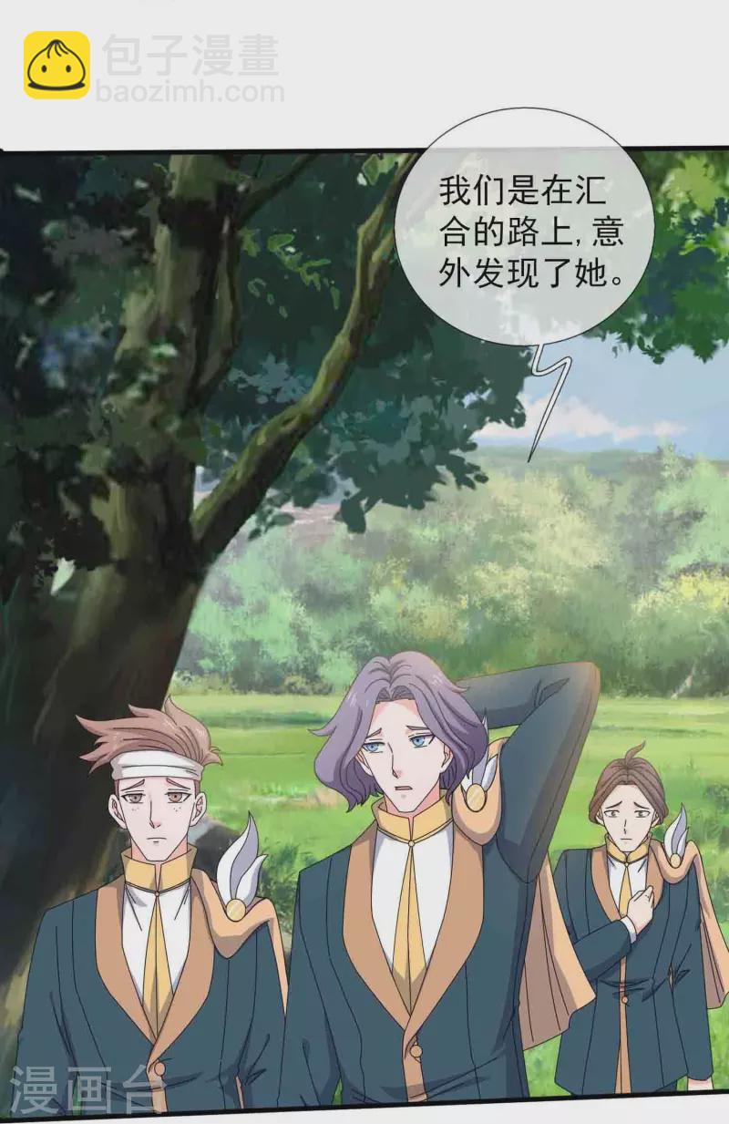 🍟萬古神王 第347话 魔主计划失败 第15页