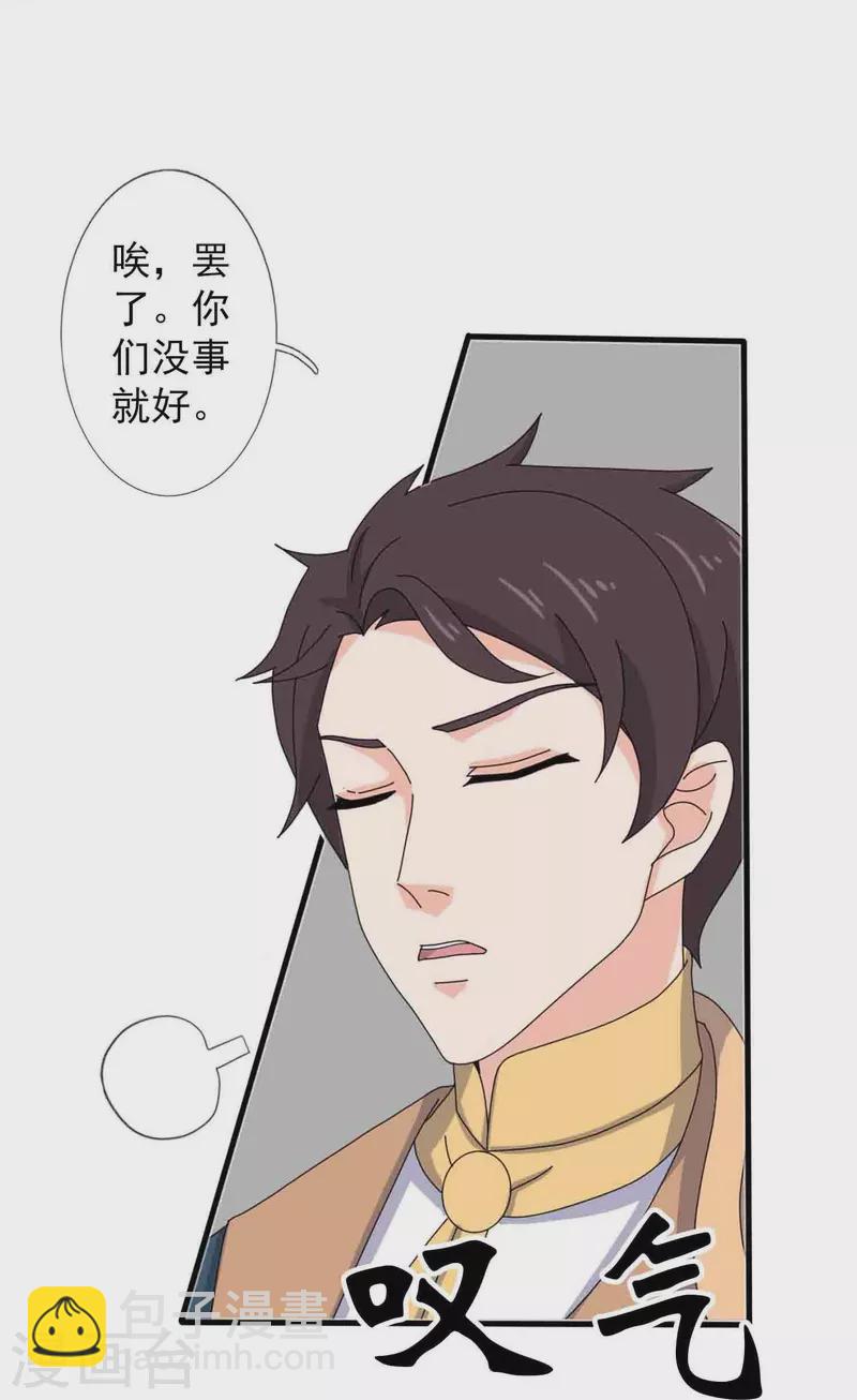 🍟萬古神王 第347话 魔主计划失败 第16页