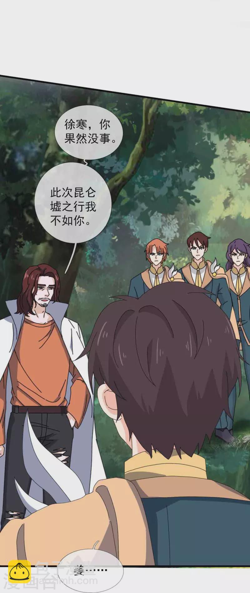 🍟萬古神王 第347话 魔主计划失败 第17页