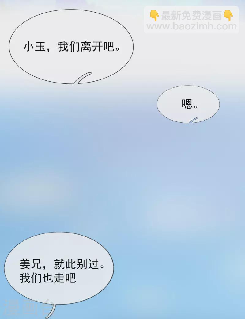 🍟萬古神王 第347话 魔主计划失败 第20页