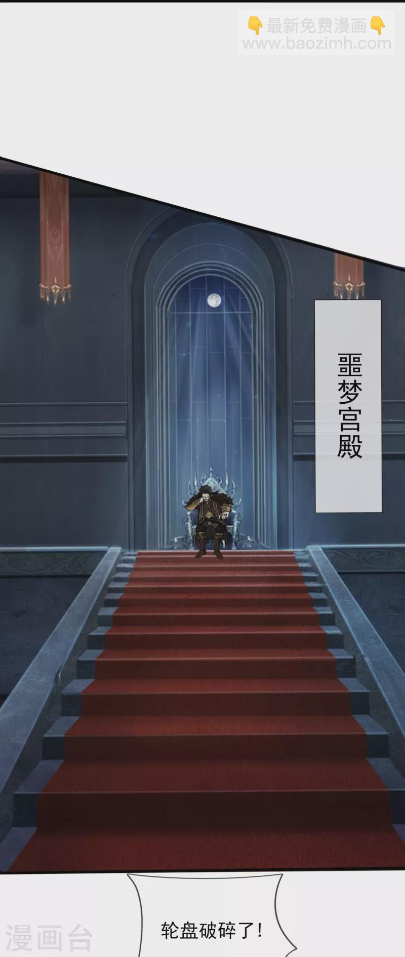 🍟萬古神王 第347话 魔主计划失败 第23页