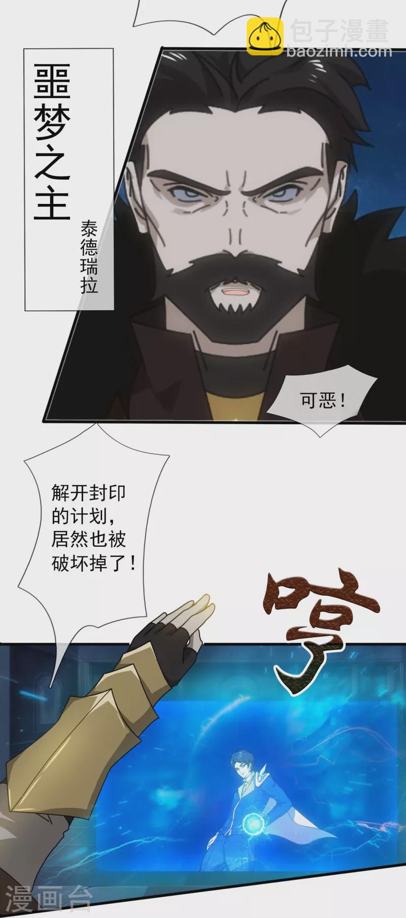 🍟萬古神王 第347话 魔主计划失败 第24页