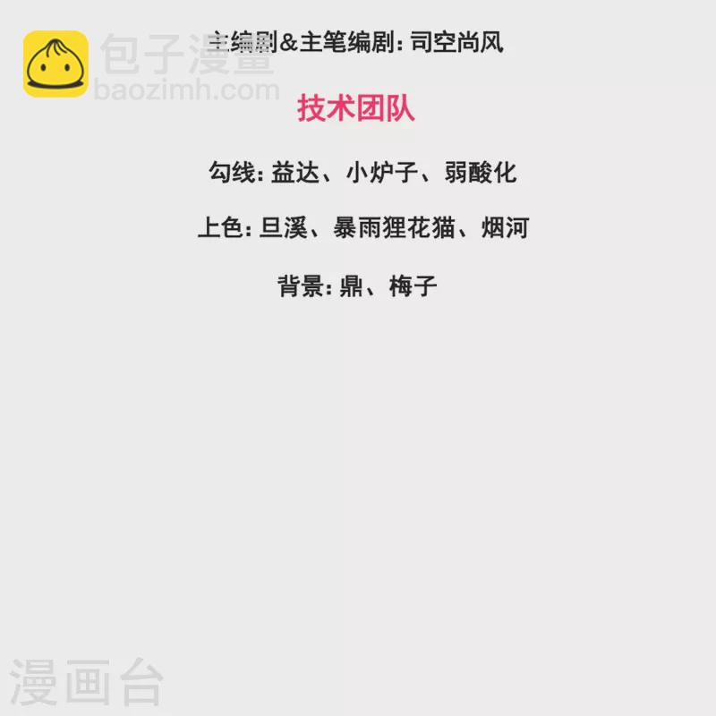 🍟萬古神王 第347话 魔主计划失败 第3页