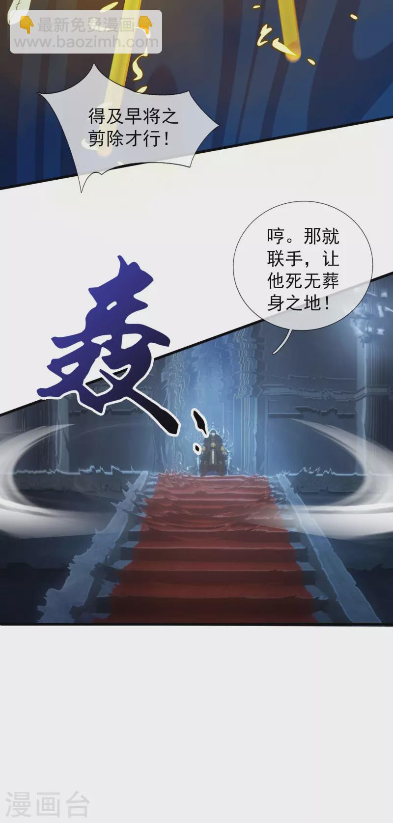 🍟萬古神王 第347话 魔主计划失败 第30页