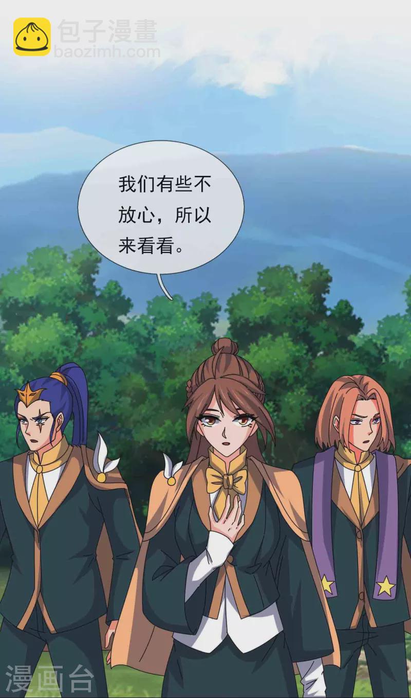 🍟萬古神王 第347话 魔主计划失败 第4页