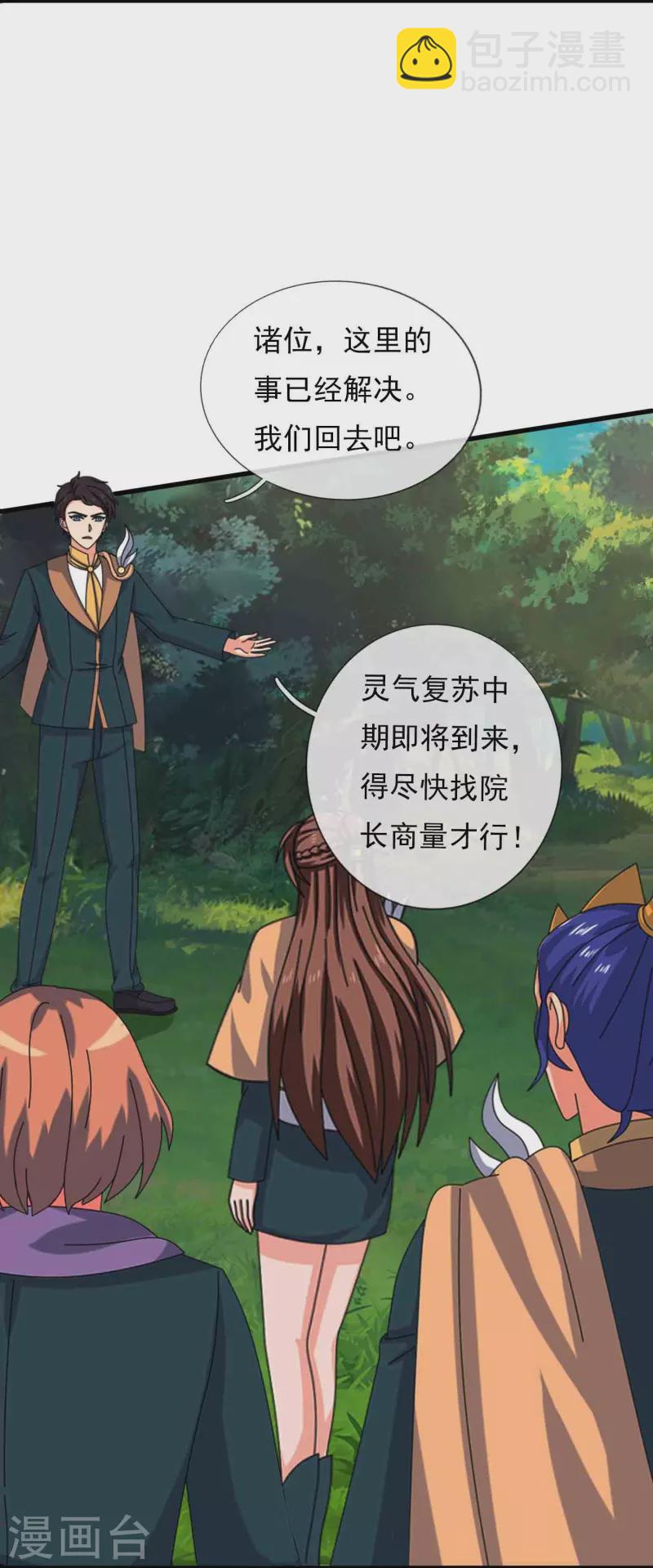 🍟萬古神王 第347话 魔主计划失败 第7页