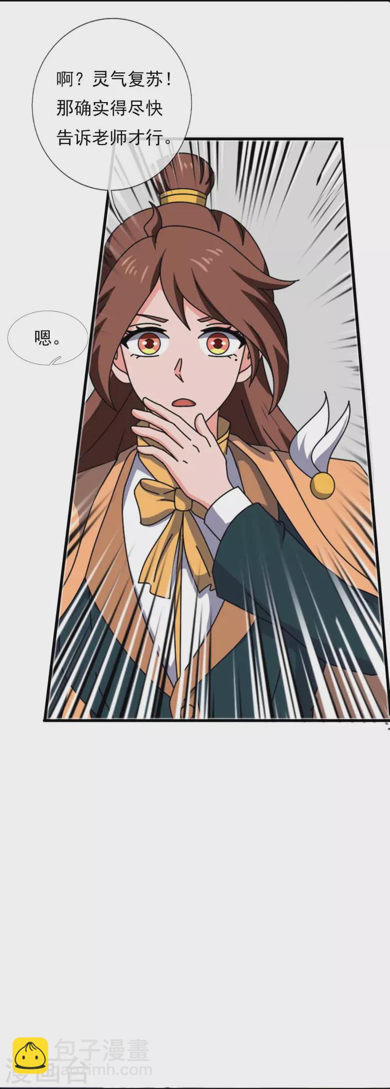 🍟萬古神王 第347话 魔主计划失败 第8页