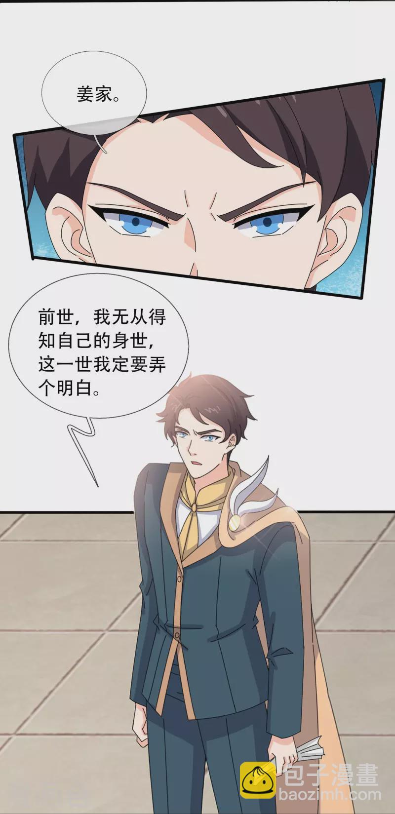 🍟萬古神王 第349话 去姜家被阻拦 第10页