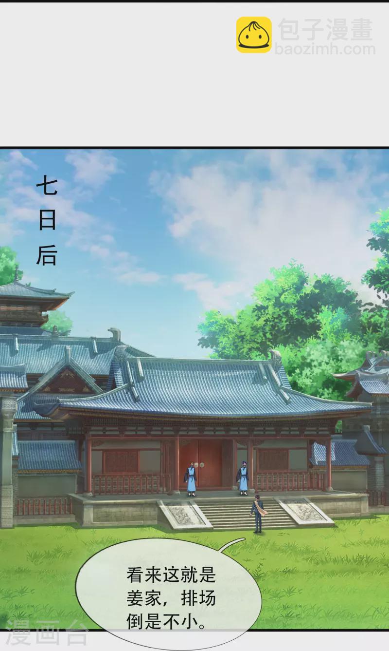 🍟萬古神王 第349话 去姜家被阻拦 第11页