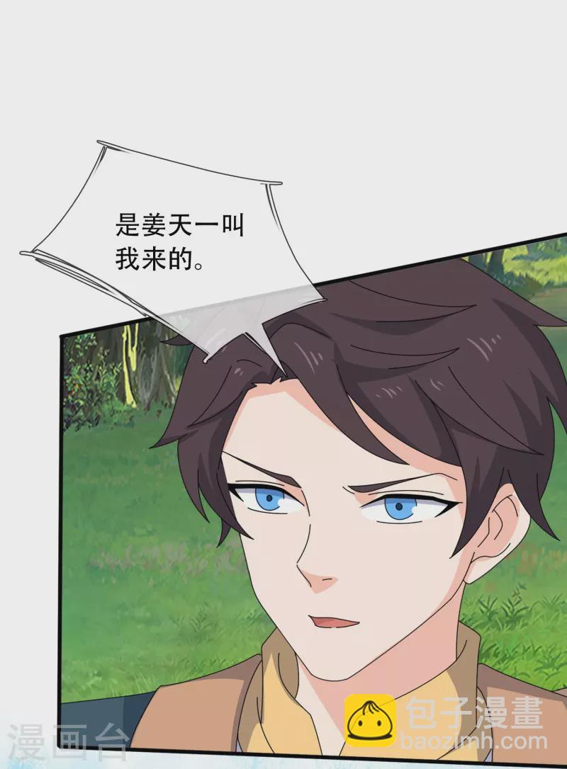 🍟萬古神王 第349话 去姜家被阻拦 第14页