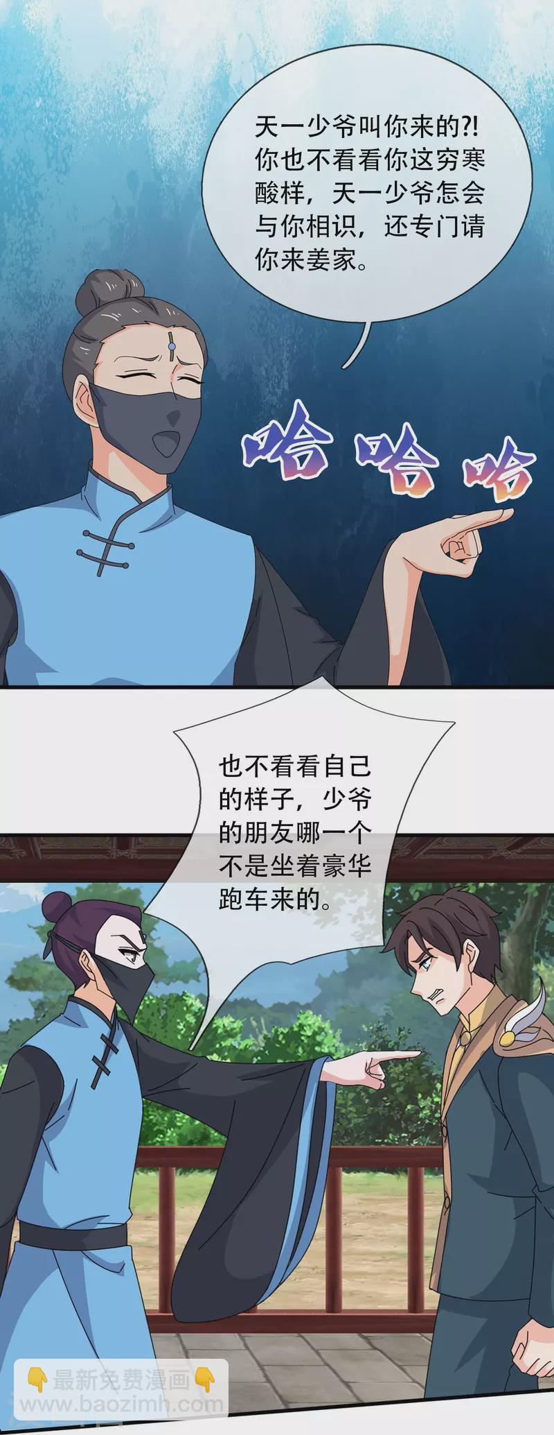 🍟萬古神王 第349话 去姜家被阻拦 第15页