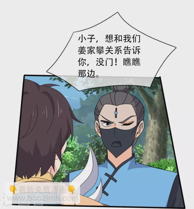 🍟萬古神王 第349话 去姜家被阻拦 第16页