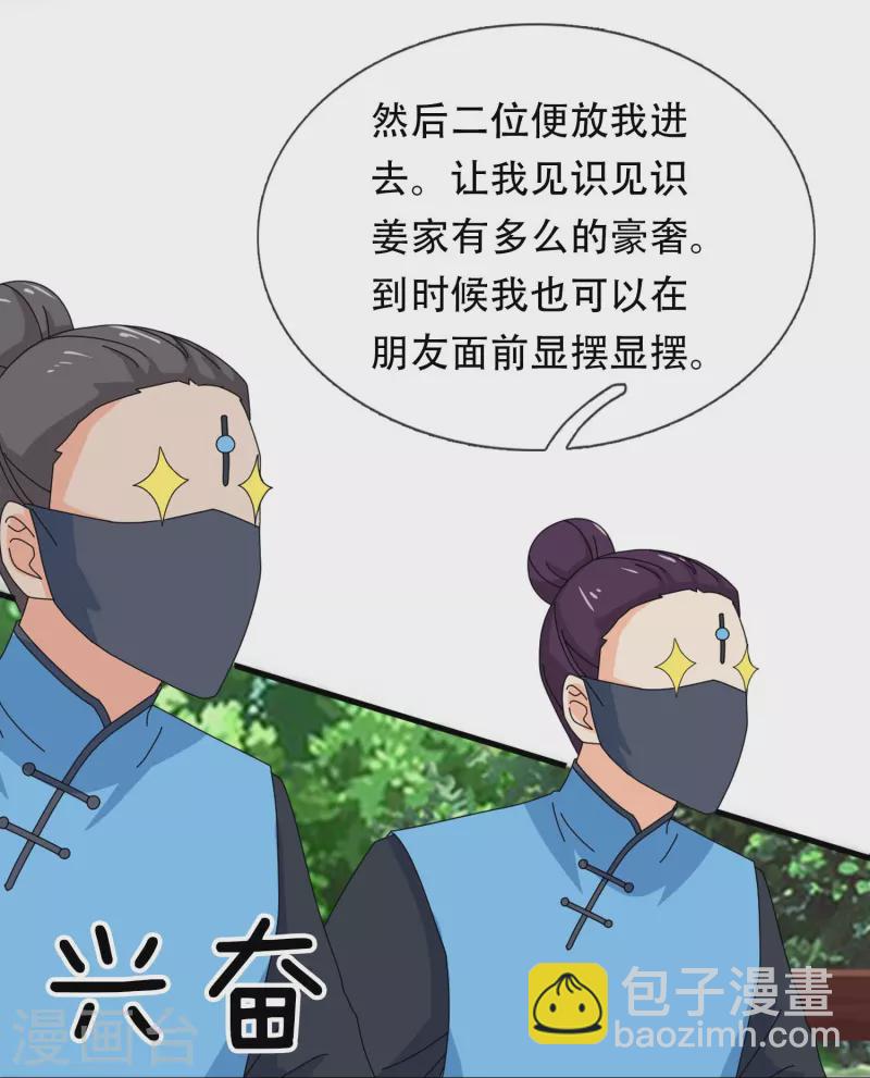🍟萬古神王 第349话 去姜家被阻拦 第21页