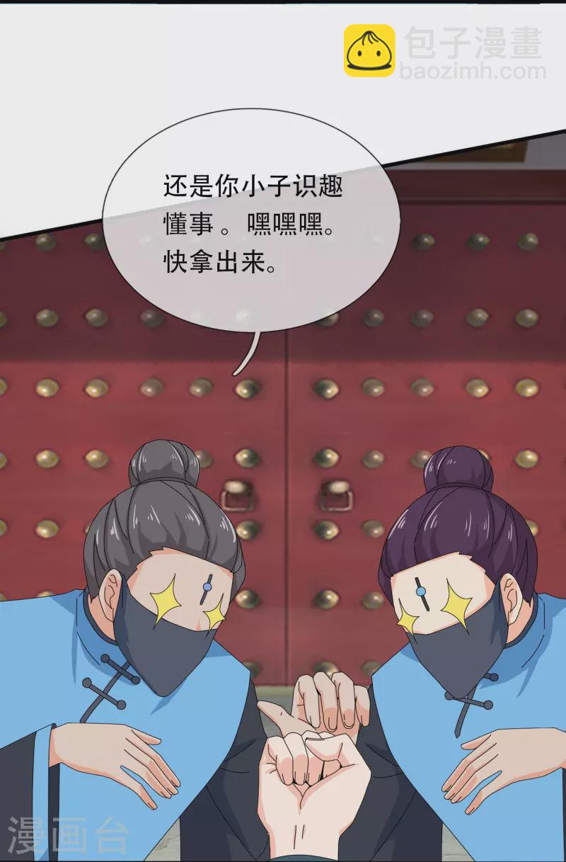 🍟萬古神王 第349话 去姜家被阻拦 第22页