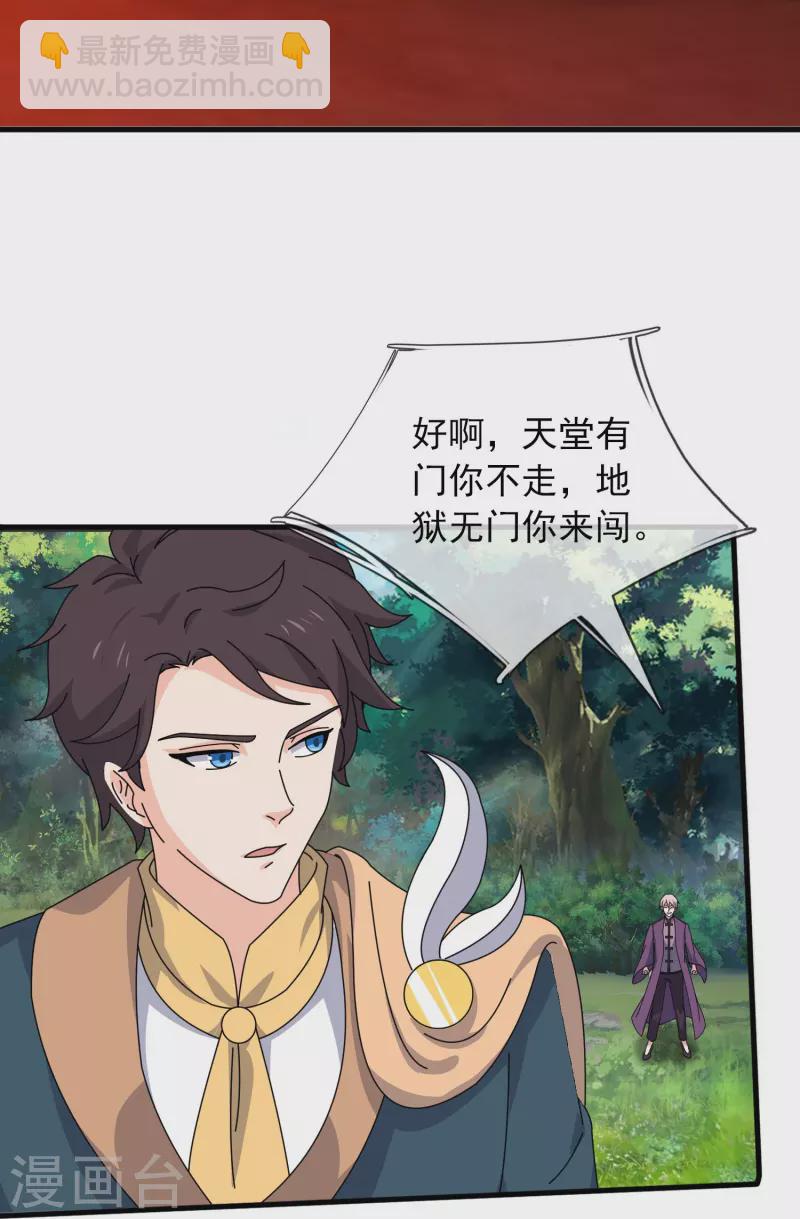🍟萬古神王 第349话 去姜家被阻拦 第29页