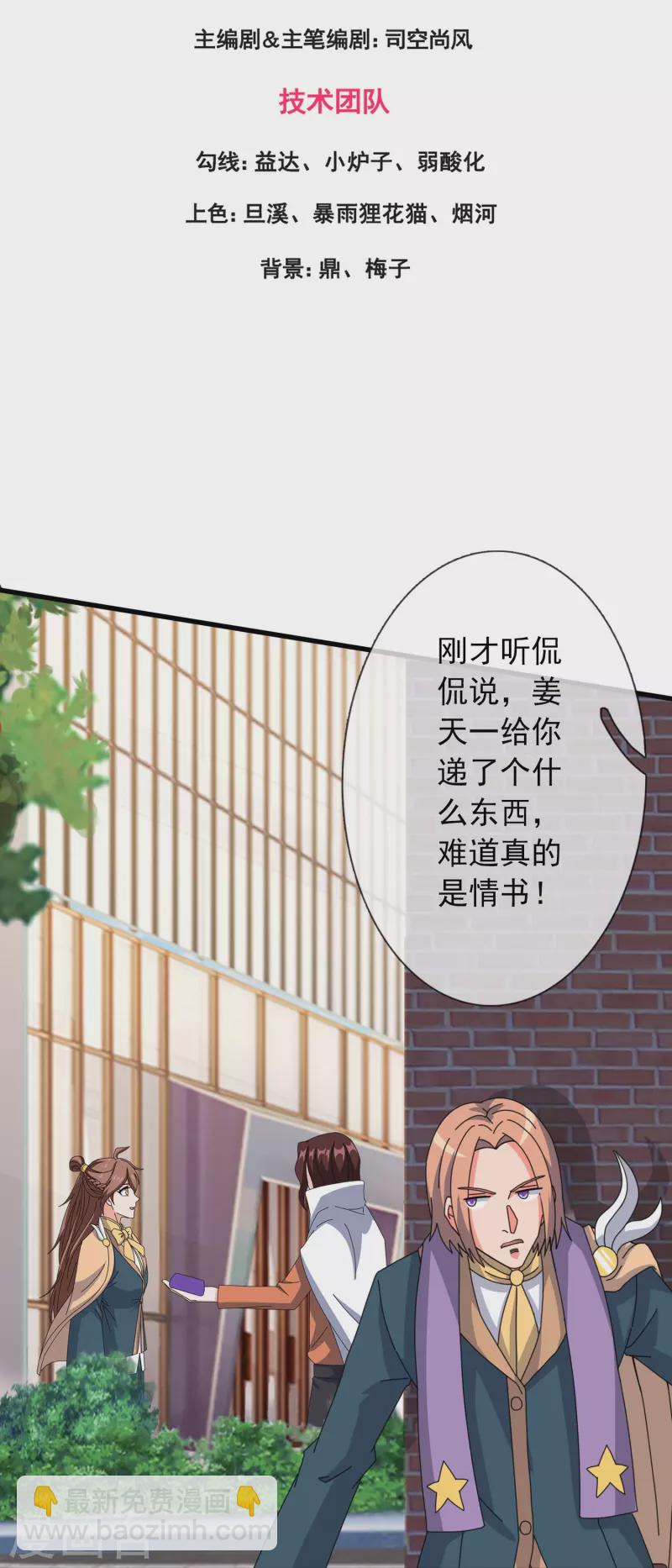 🍟萬古神王 第349话 去姜家被阻拦 第3页