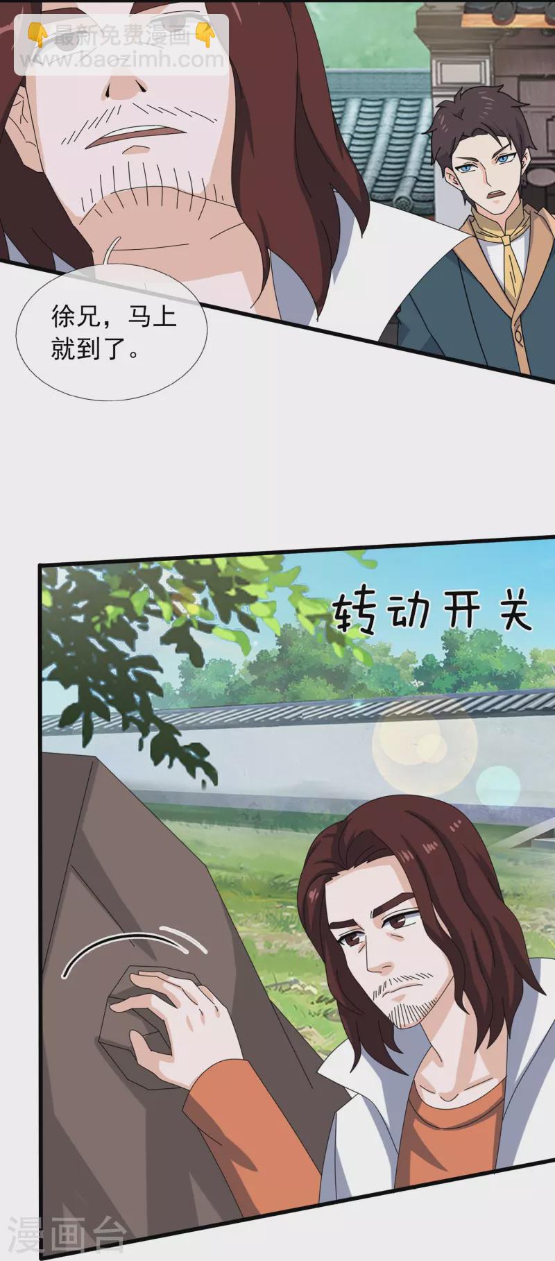 🍟萬古神王 第351话 见母 第11页