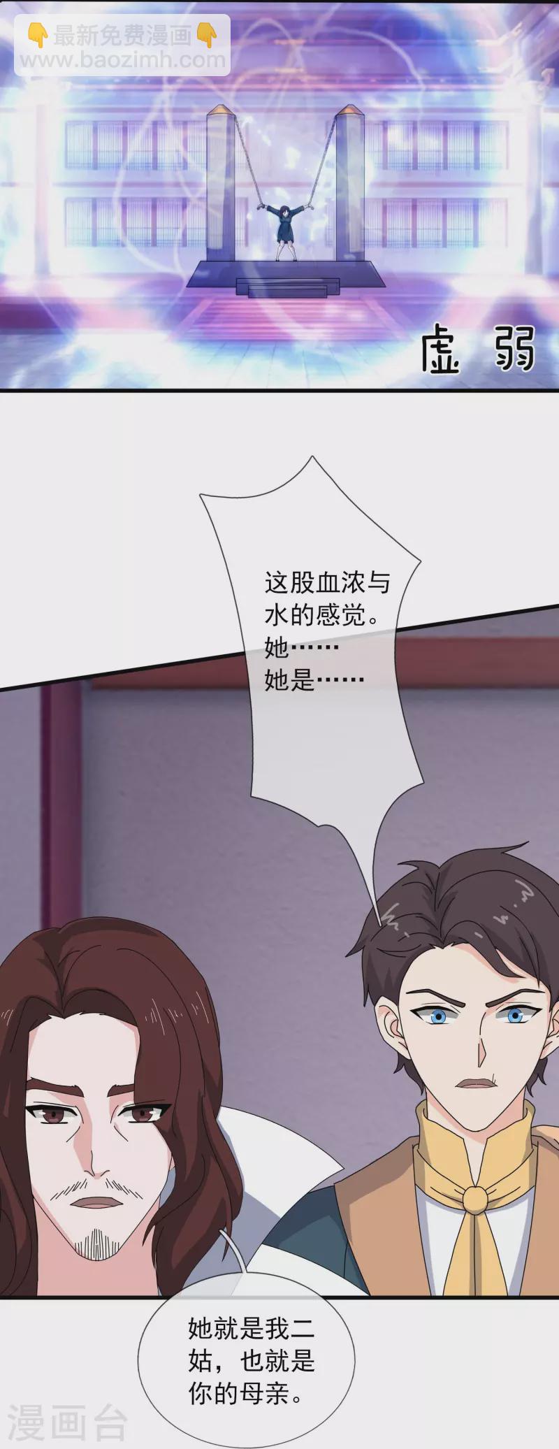 🍟萬古神王 第351话 见母 第18页