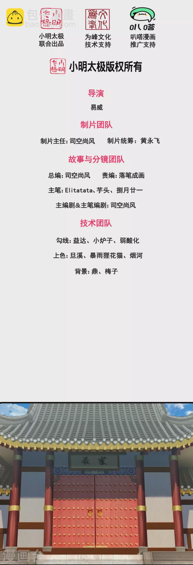 🍟萬古神王 第351话 见母 第2页