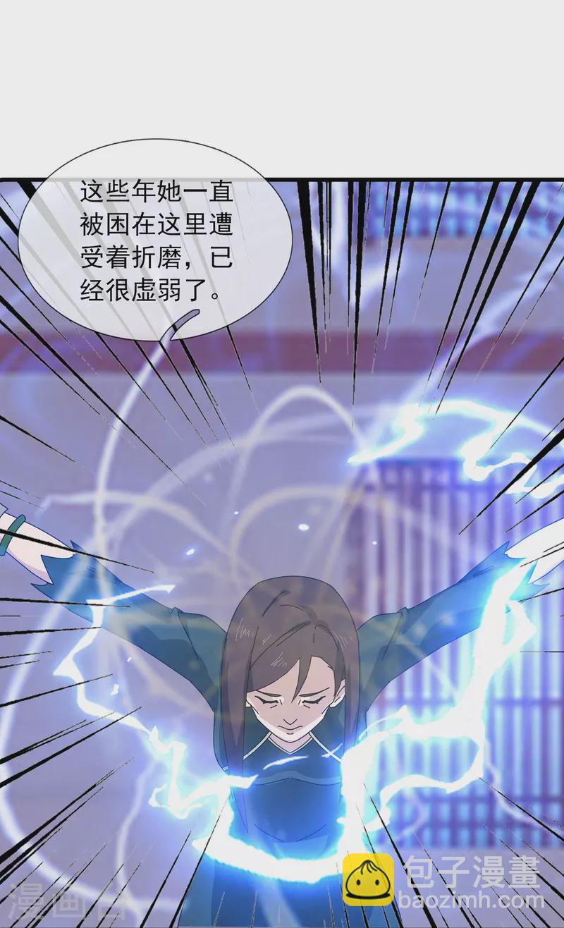 🍟萬古神王 第351话 见母 第20页