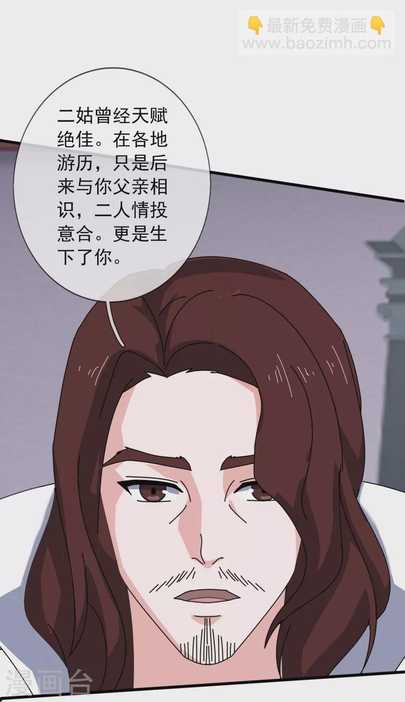 🍟萬古神王 第351话 见母 第22页