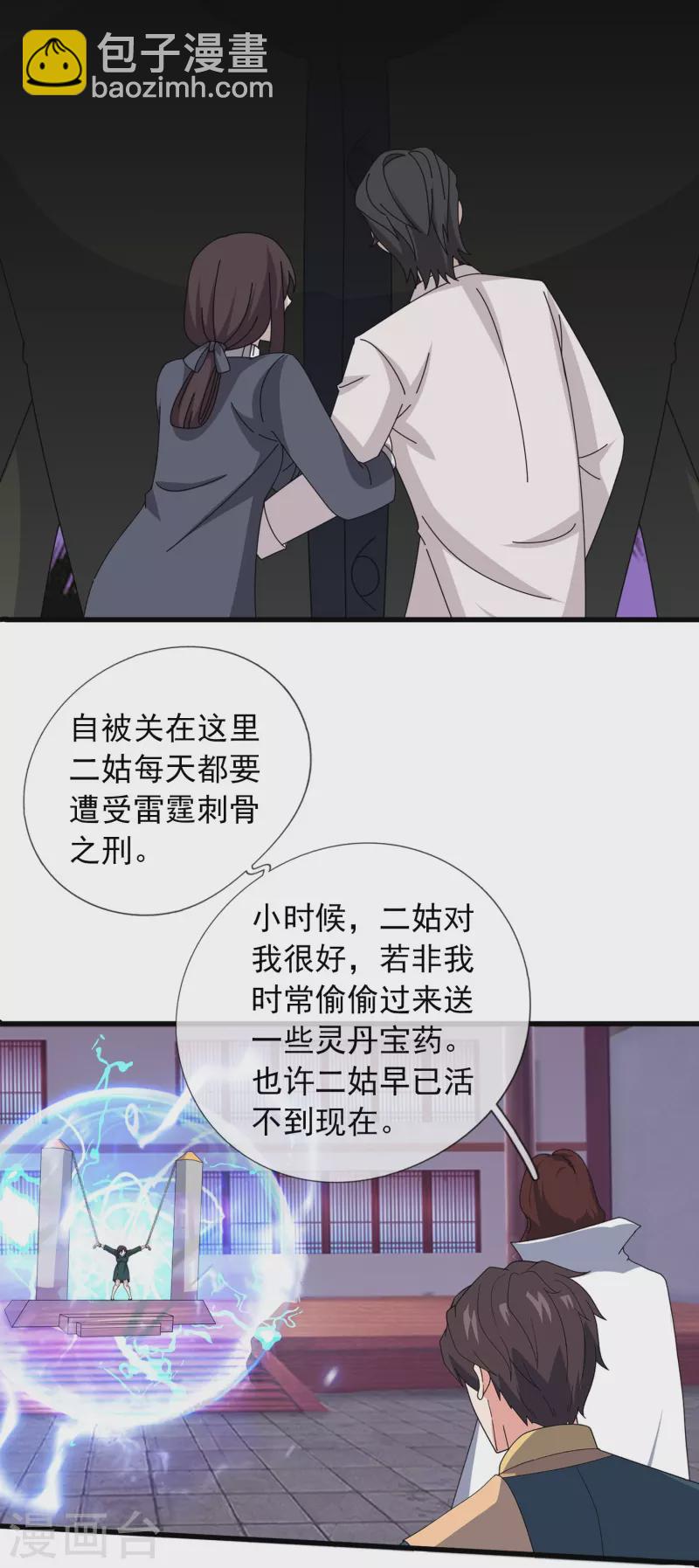 🍟萬古神王 第351话 见母 第24页