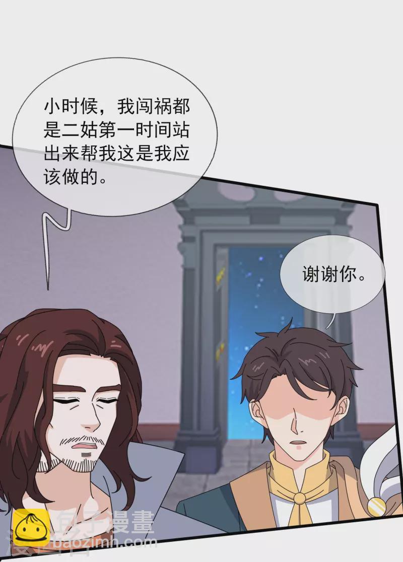 🍟萬古神王 第351话 见母 第25页