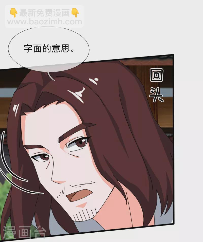 🍟萬古神王 第351话 见母 第5页