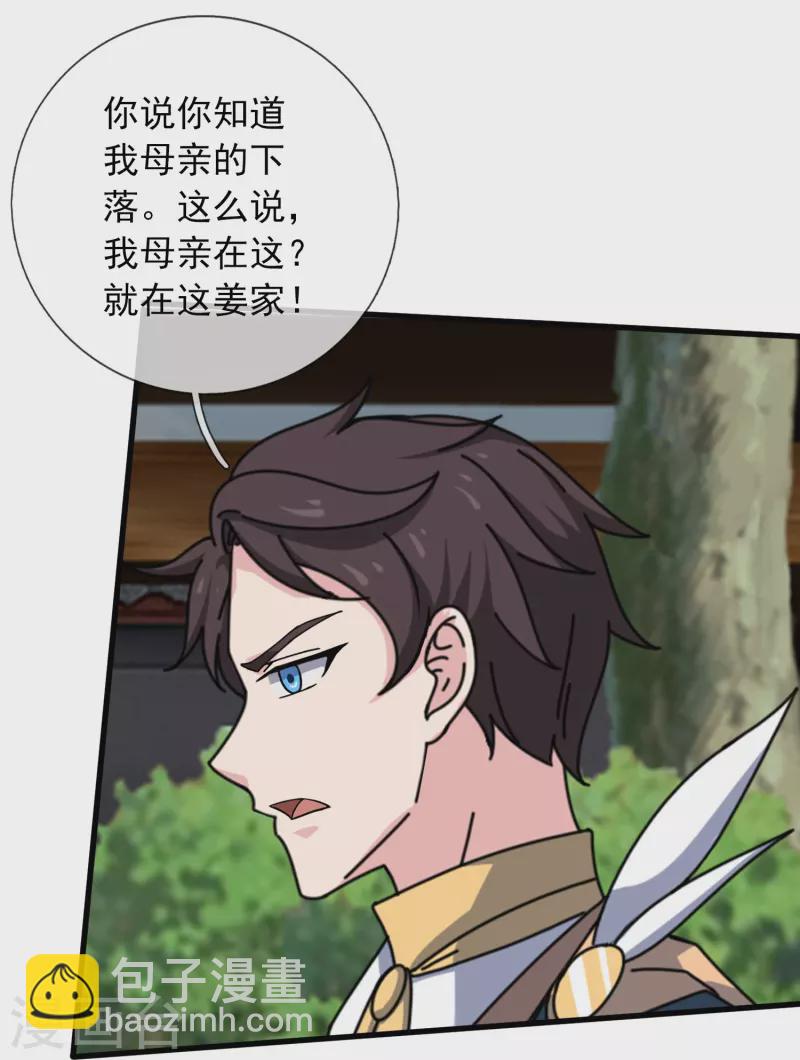 🍟萬古神王 第351话 见母 第6页